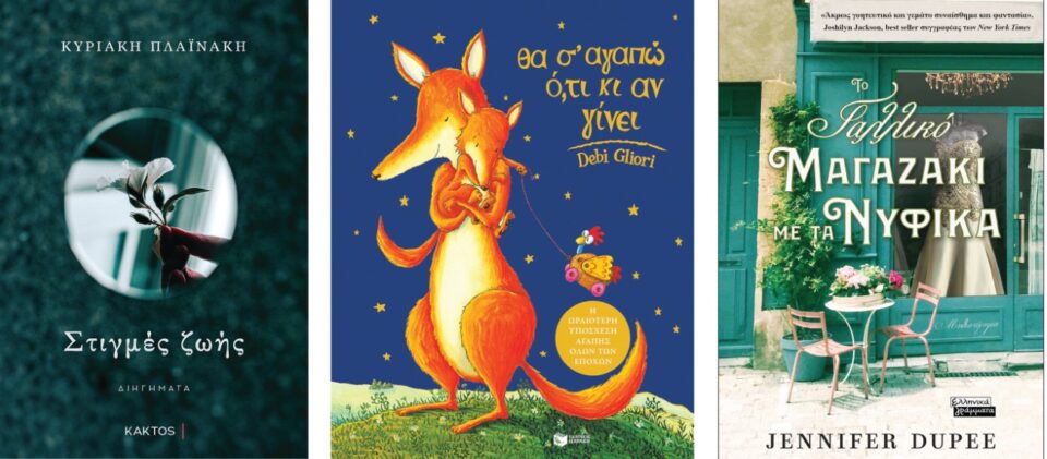 stigmes tha s agapo to galliko Custom