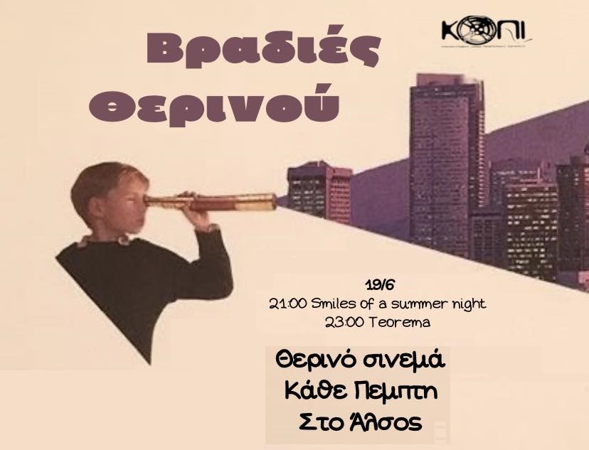 vradies therinou KOPI