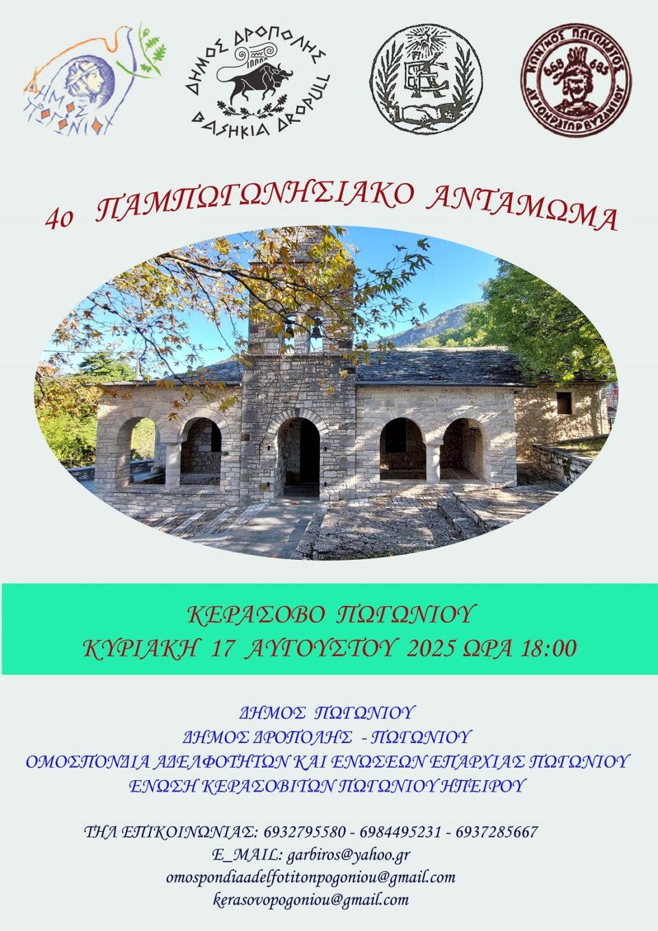 4o pampwgwnisiako antamwma