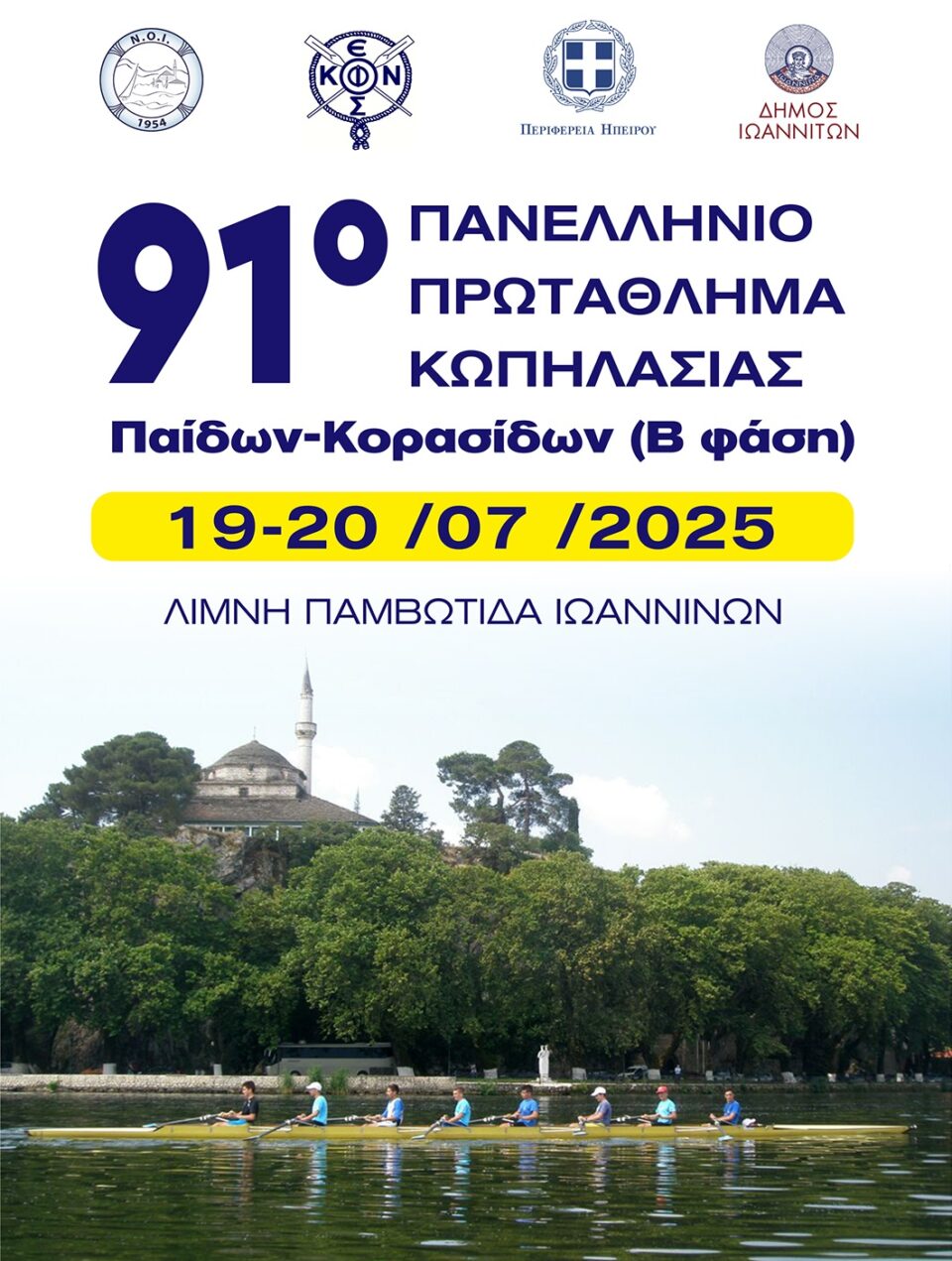 91o Panellinio Kwpilasias poster