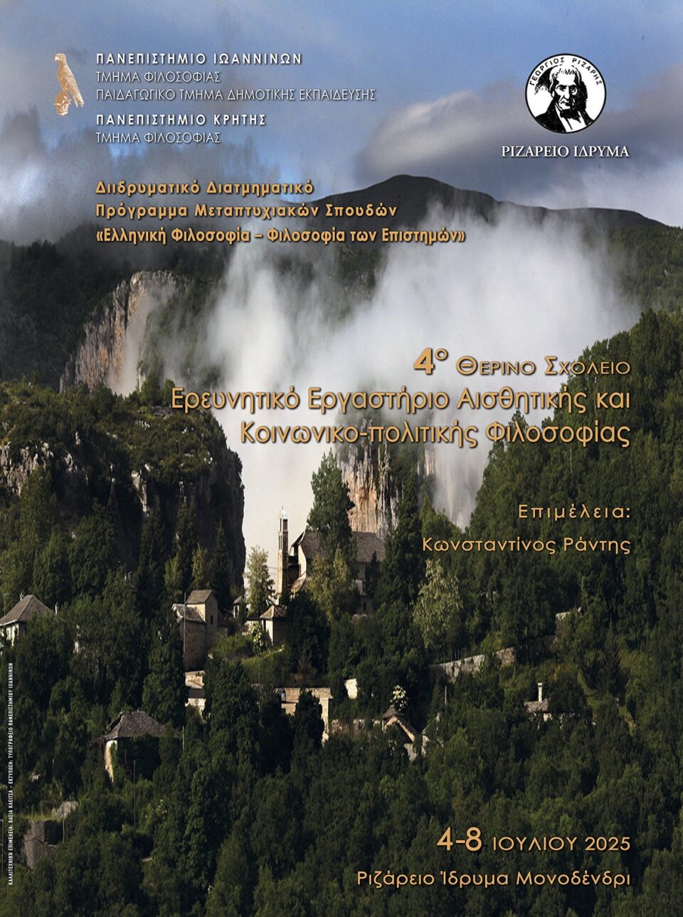 Afisa Filosofias 4o 8erino Sxoleio