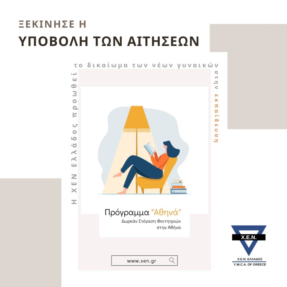 Athina XEN