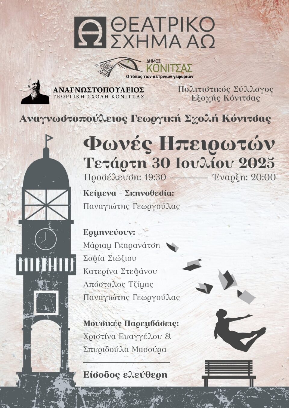 Fwnes Hpeirwtwn Konitsa