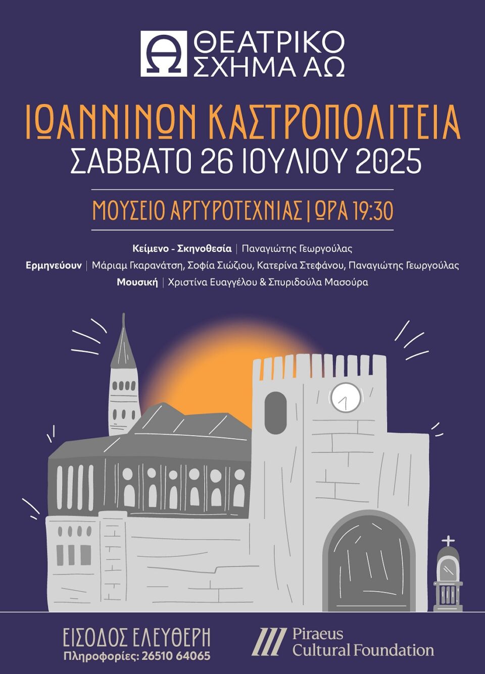 Iwanninwn Kastropoliteia