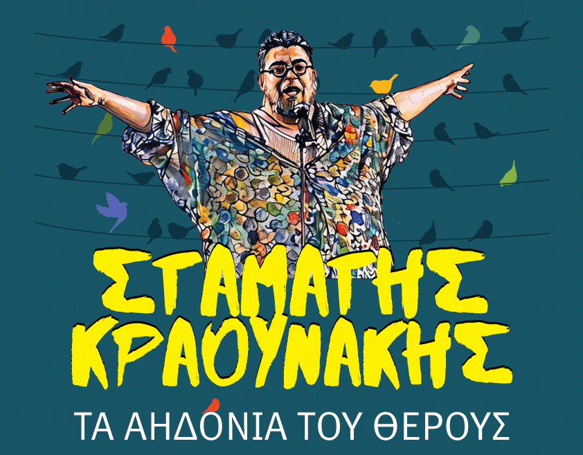 Kraounakis Aidonia Therous