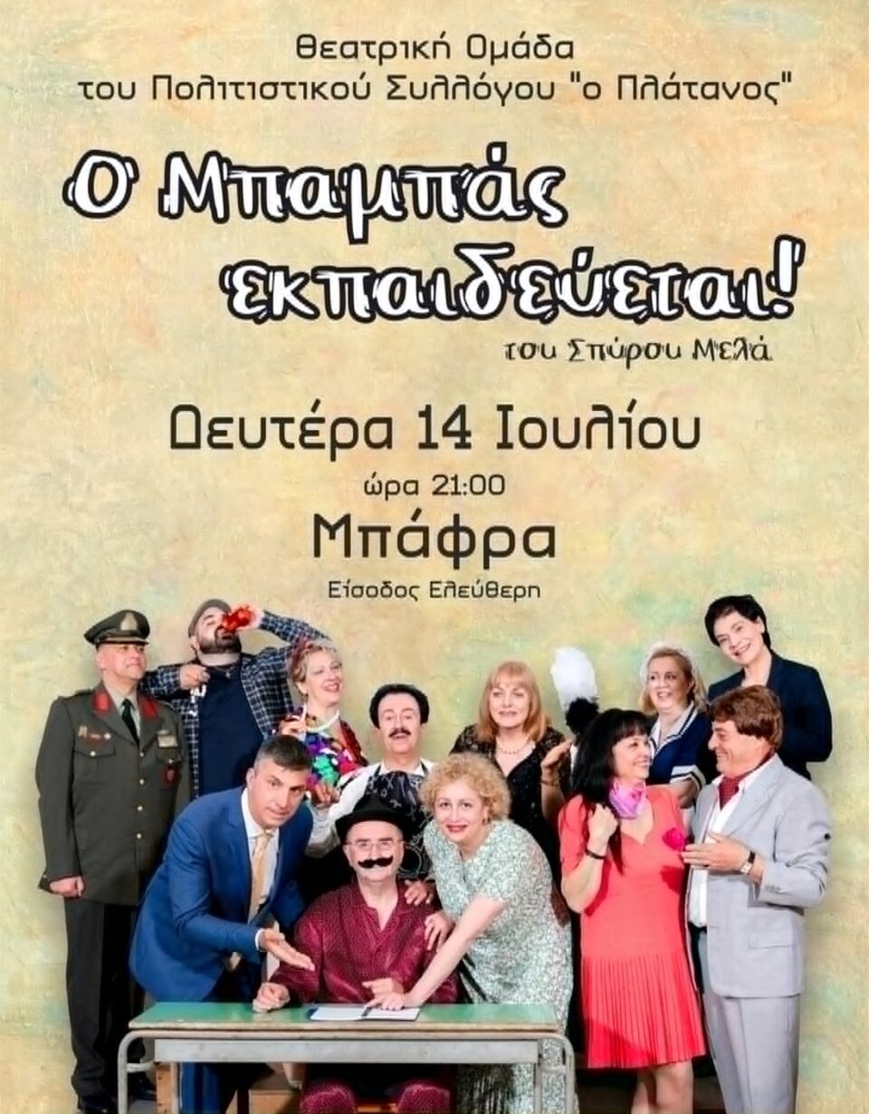 Mpampas ekpaidevetai Mpafra