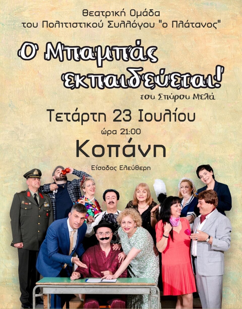 O mpampas ekpaidevetai Kopani