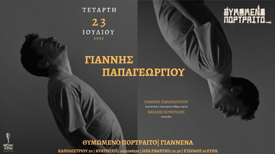 Papageorgiou Thimwmeno