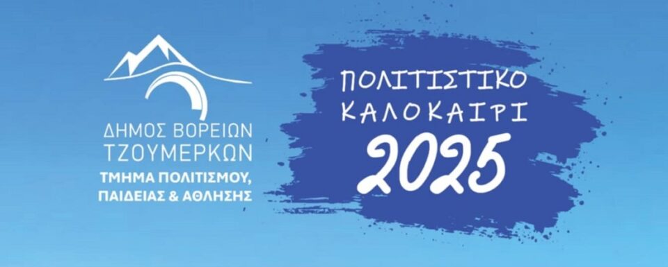 Politistiko Kalokairi B. Tzoumerka