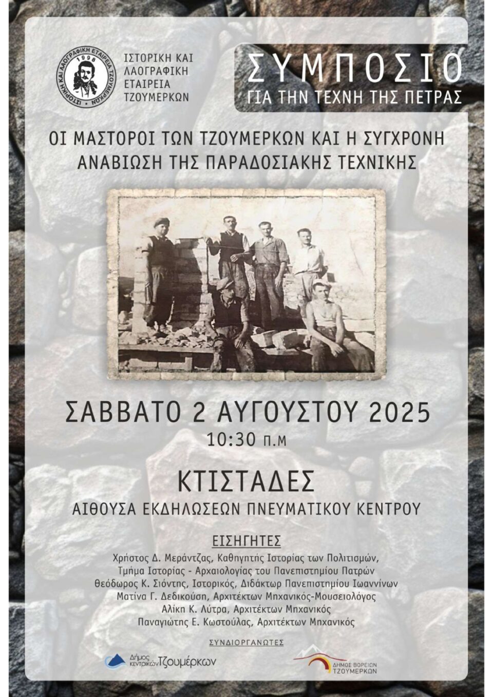 Symposio ILET Mastoroi ths petras