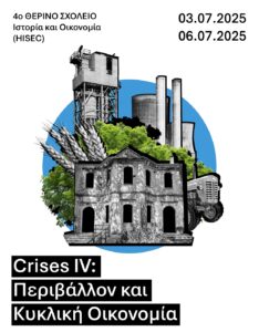Therino Istoria kai Oikonomia afisa