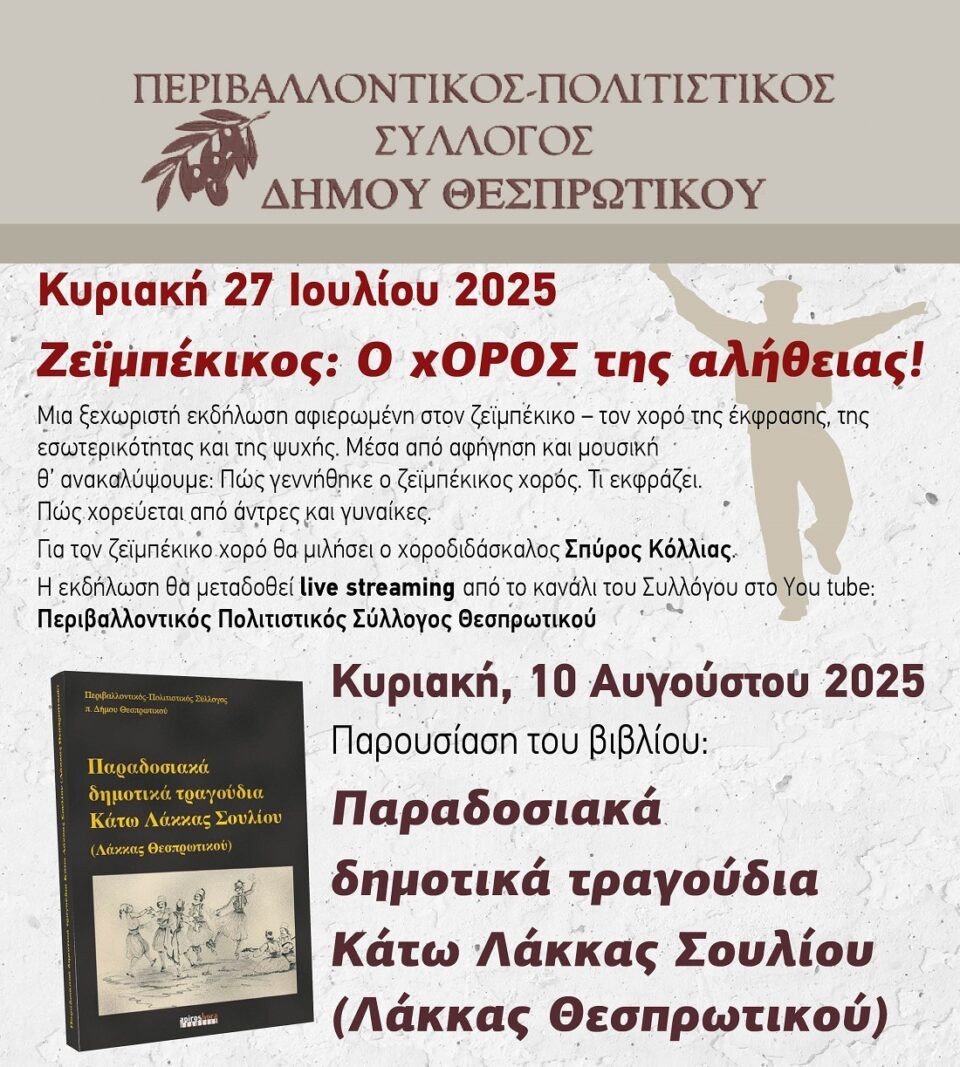 Thesprotiko Zeimpekiko Dimotika