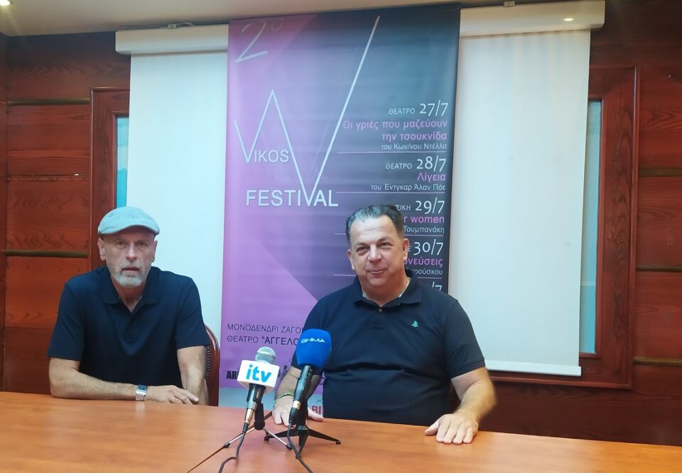 Vikos FestiVal 2025 synentefxi