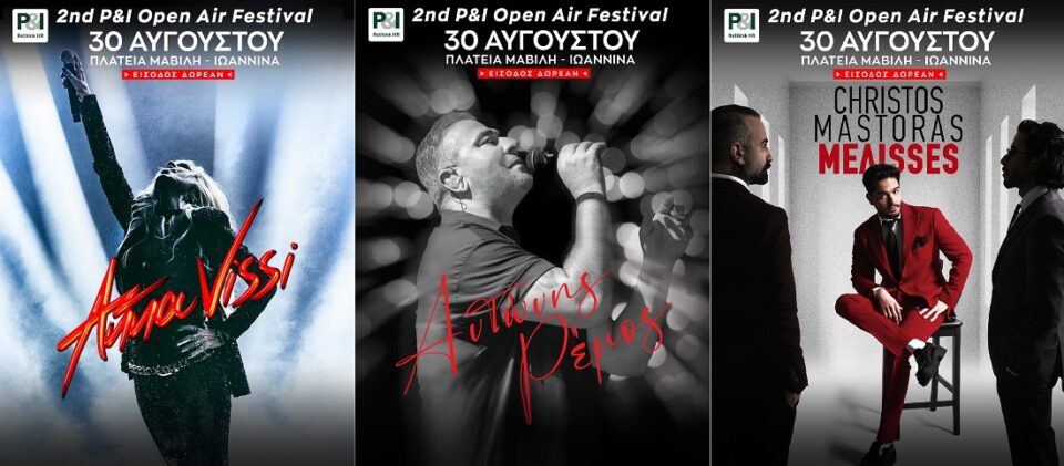 Vissi Remos Melisses