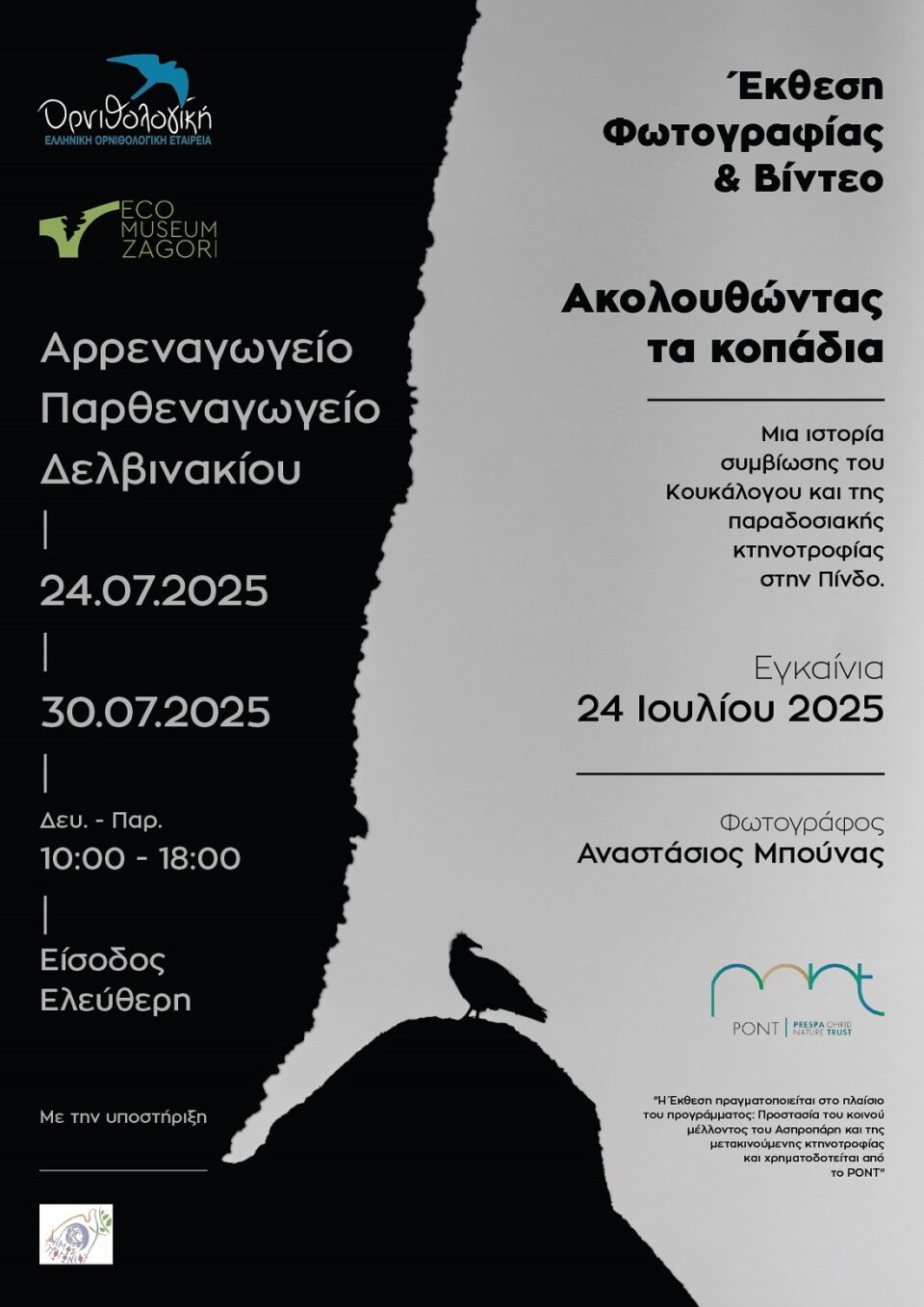 akolouthontas ta kopadia Delvinaki
