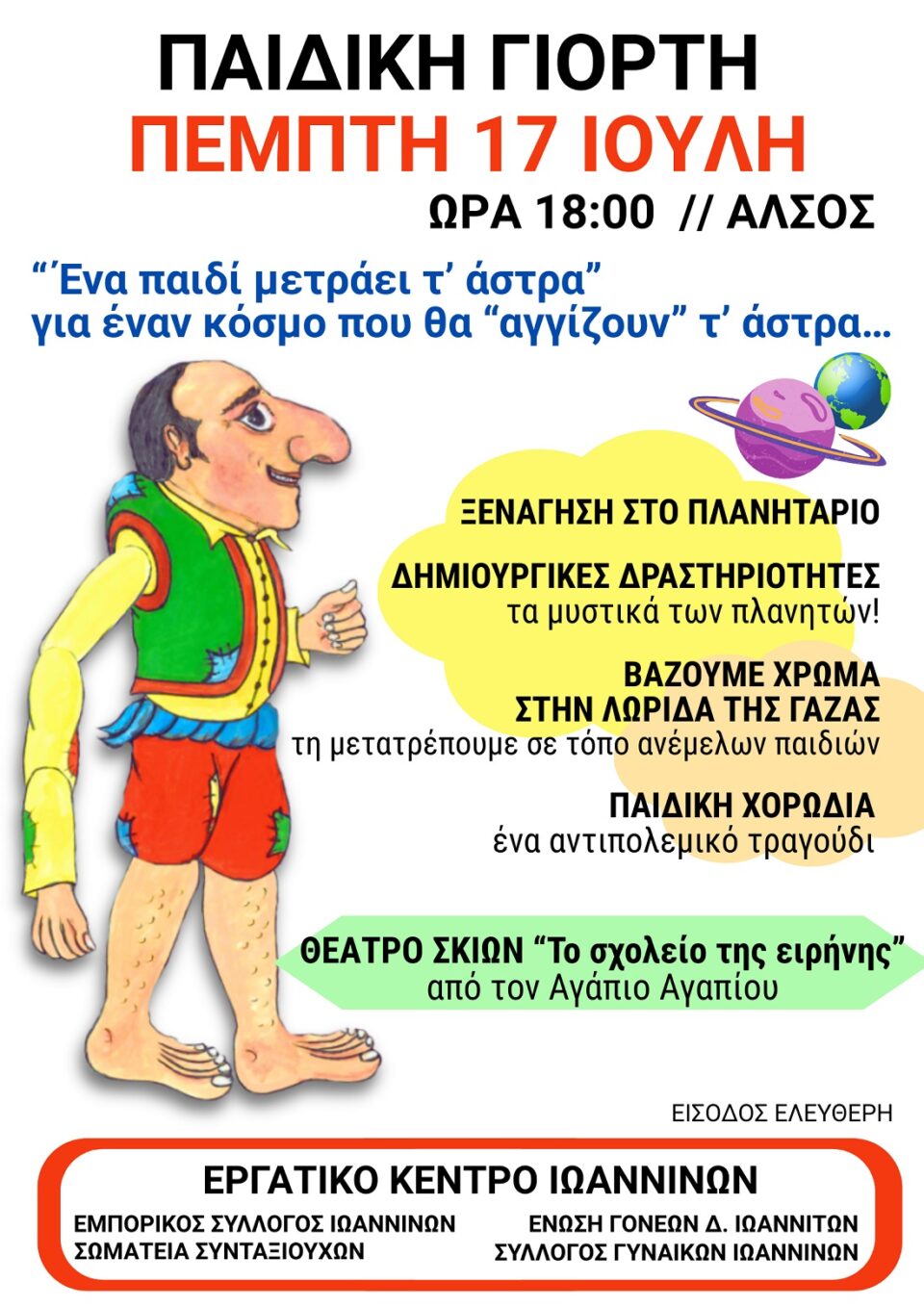 eki alsos paidiki giorti afisa