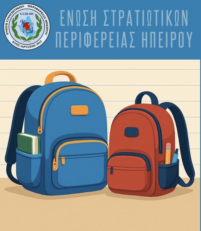 espehp sxolikes tsantes