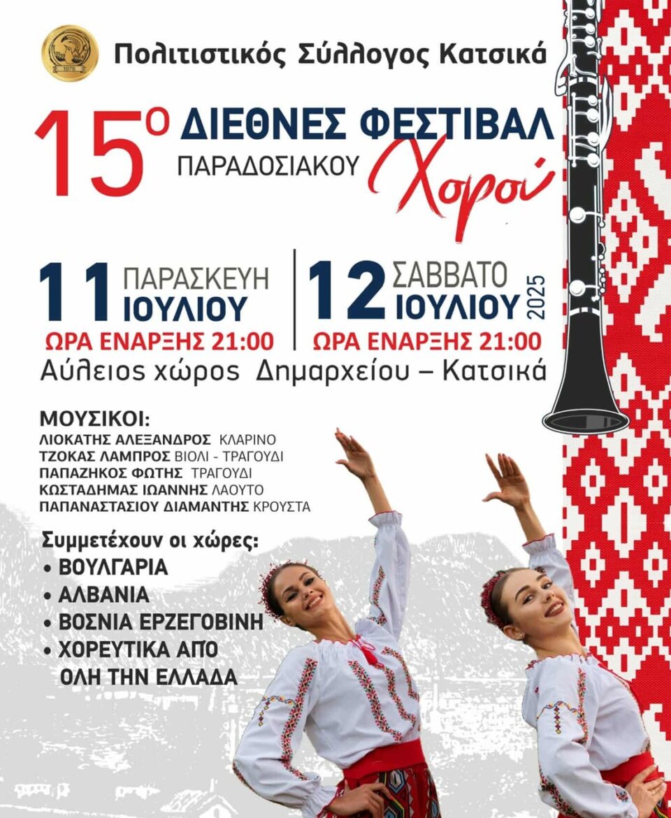festival katsika afisa