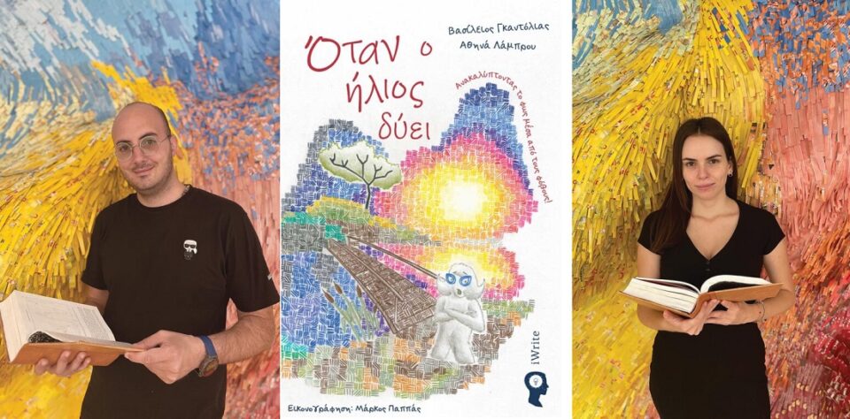 paidiko vivlio otan o ilios