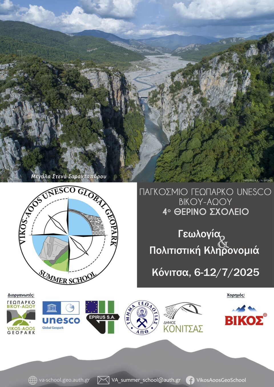 poster2025 geoparko