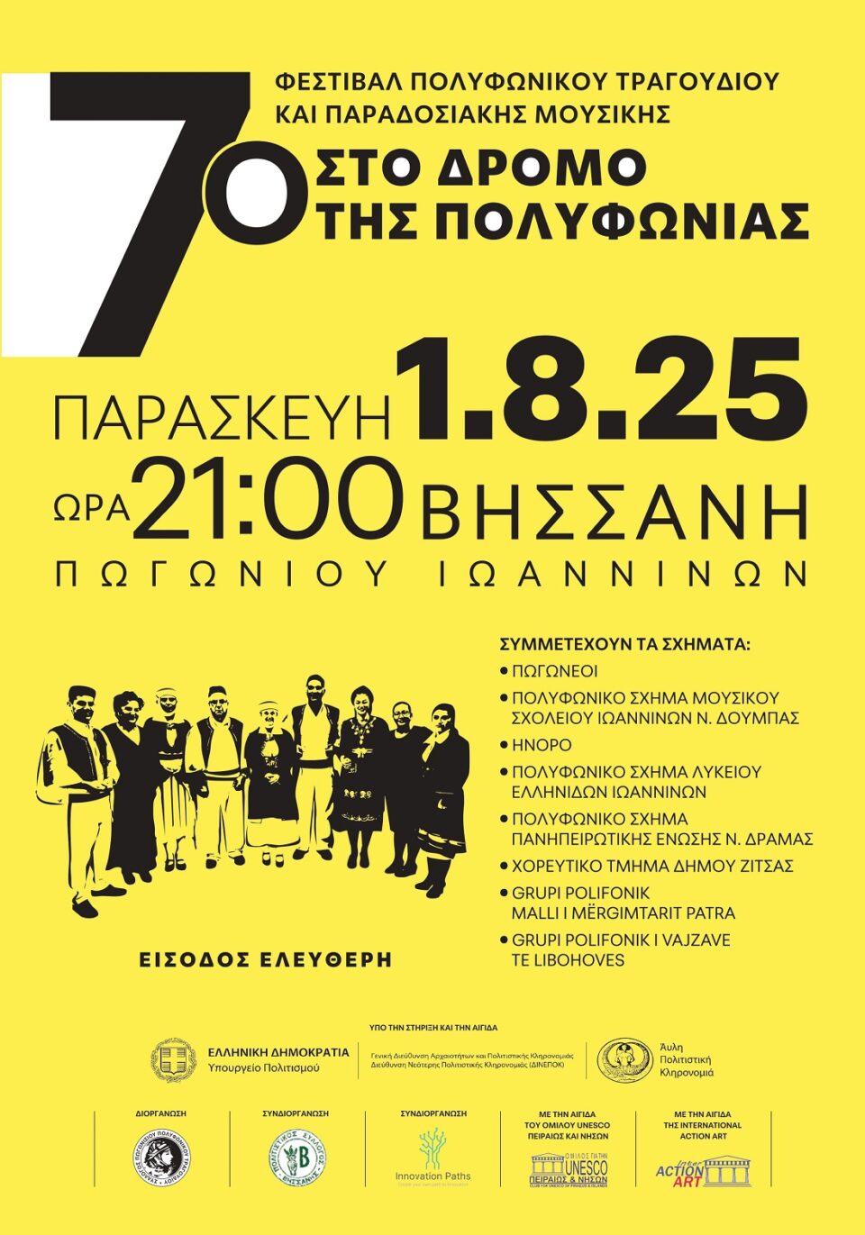 poster 7ofestival polyfwniko