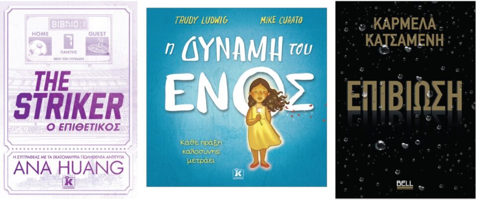 striker dinami epiviosi Custom