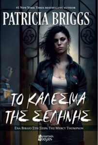 to kalesma tis selinis