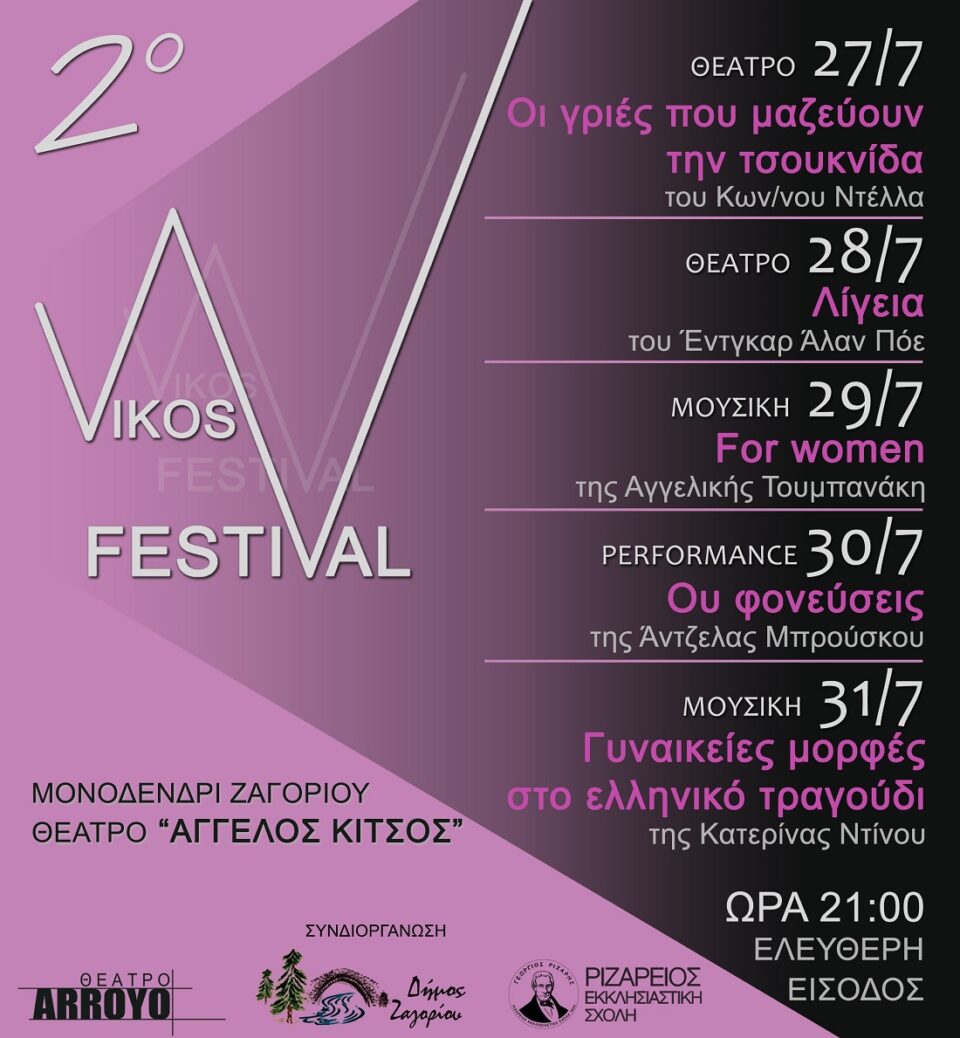 vikos festival photo