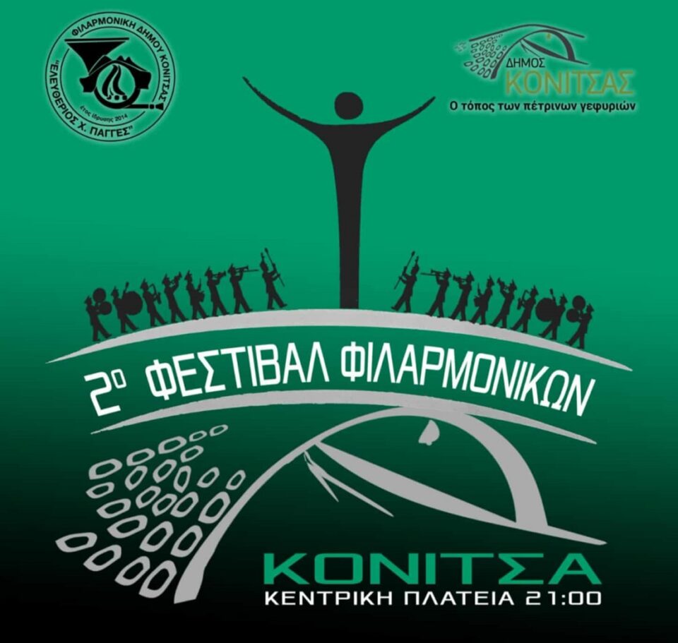 2o Festival Filarmonikwn Konitsa