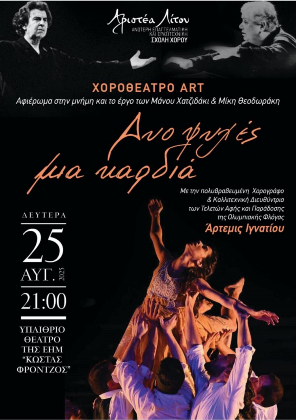 Dyo psyxes mia kardia 1