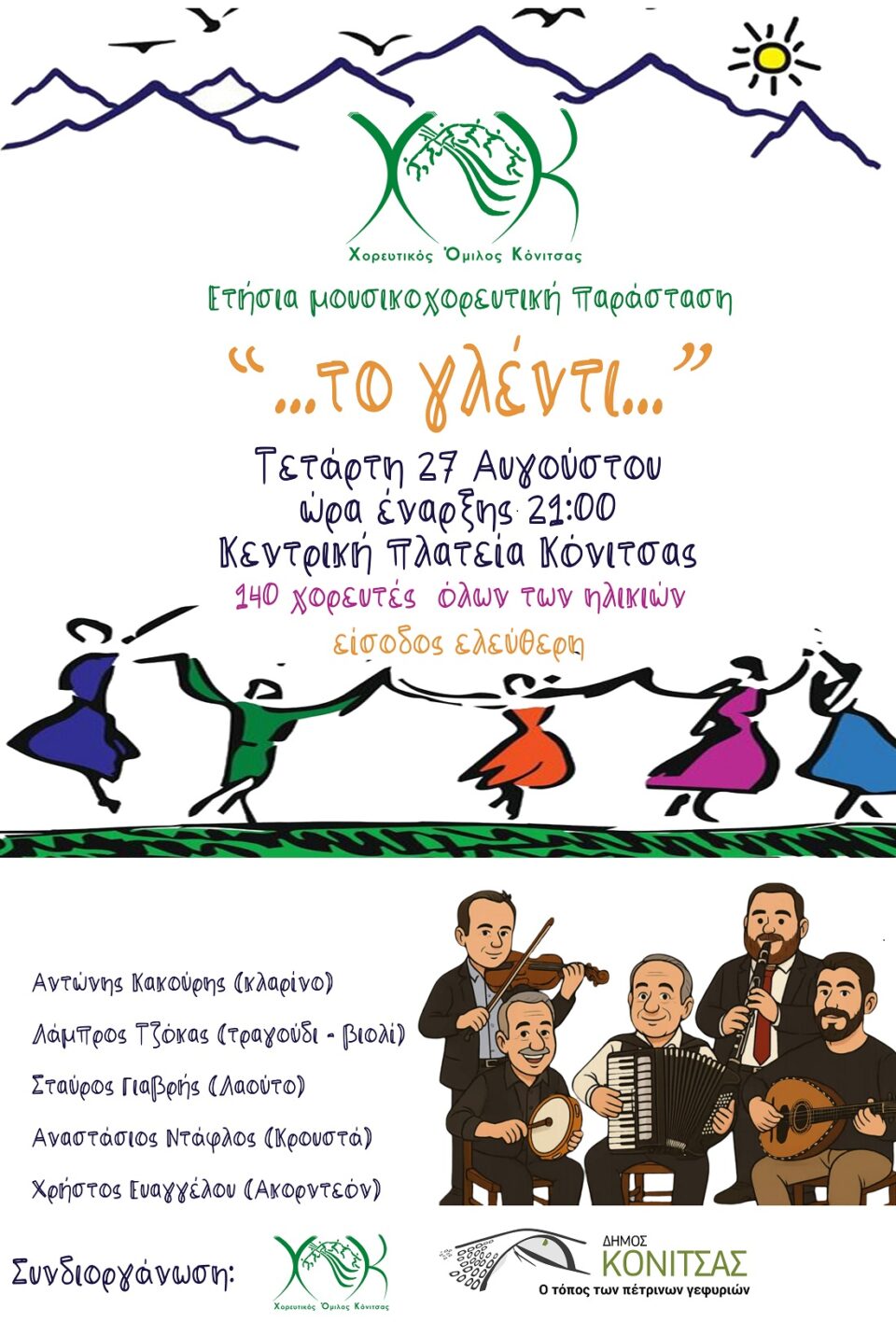 Glenti XO Konitsas poster