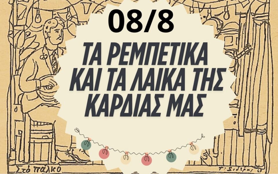 Rempetika Kapesovo poster