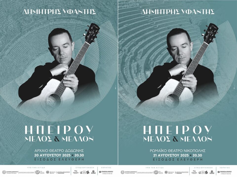 Yfantis Hpeirou Melos Mellon