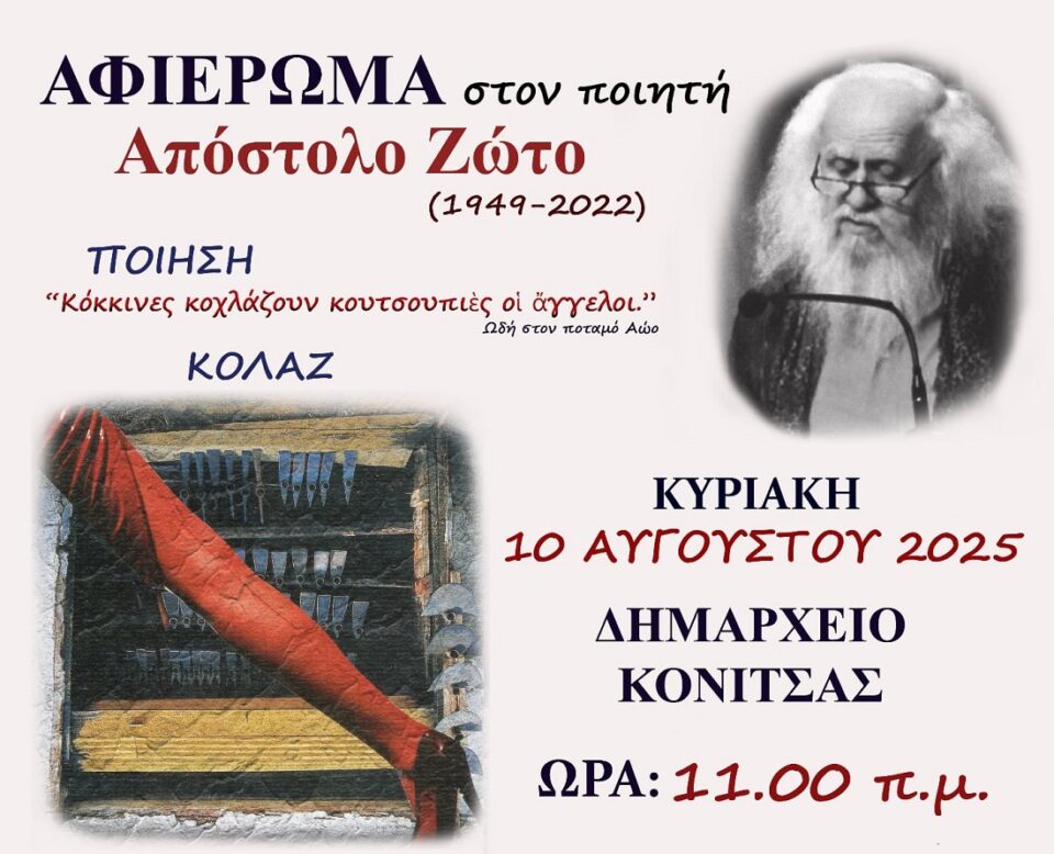 afierwma Zwtos