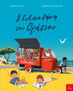 bibliothiki toy oratioy