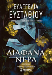 diafana nera