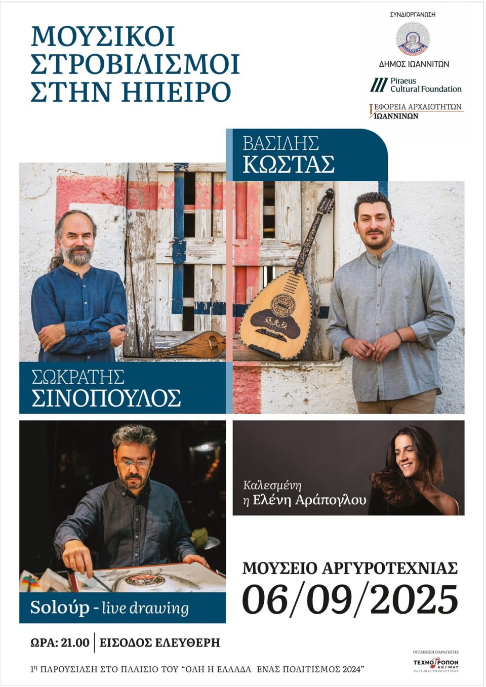 mousikoi strovilismoi