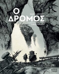 o dromos