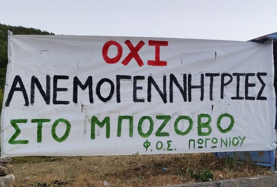 pano aioliko Mpozovo