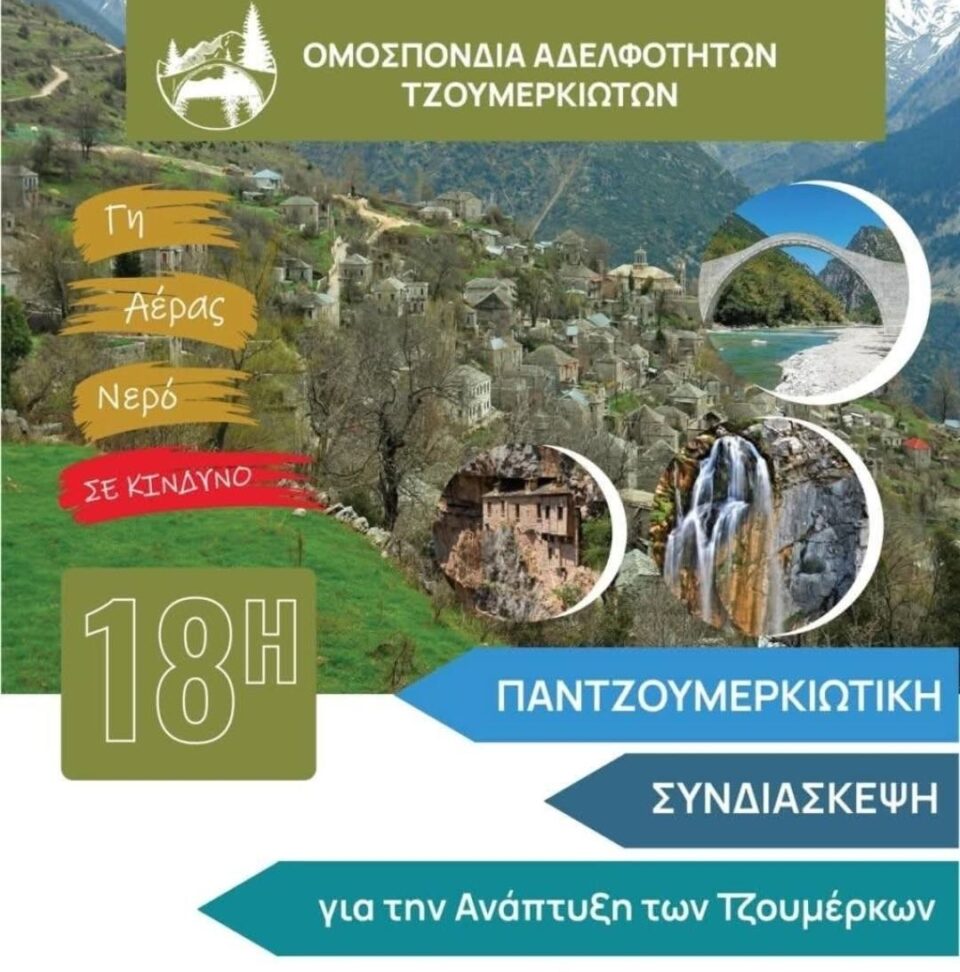 pantzoumerkiotiki syndiaskepsi 2025