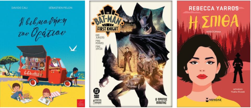 vivliothiki batman spitha Custom