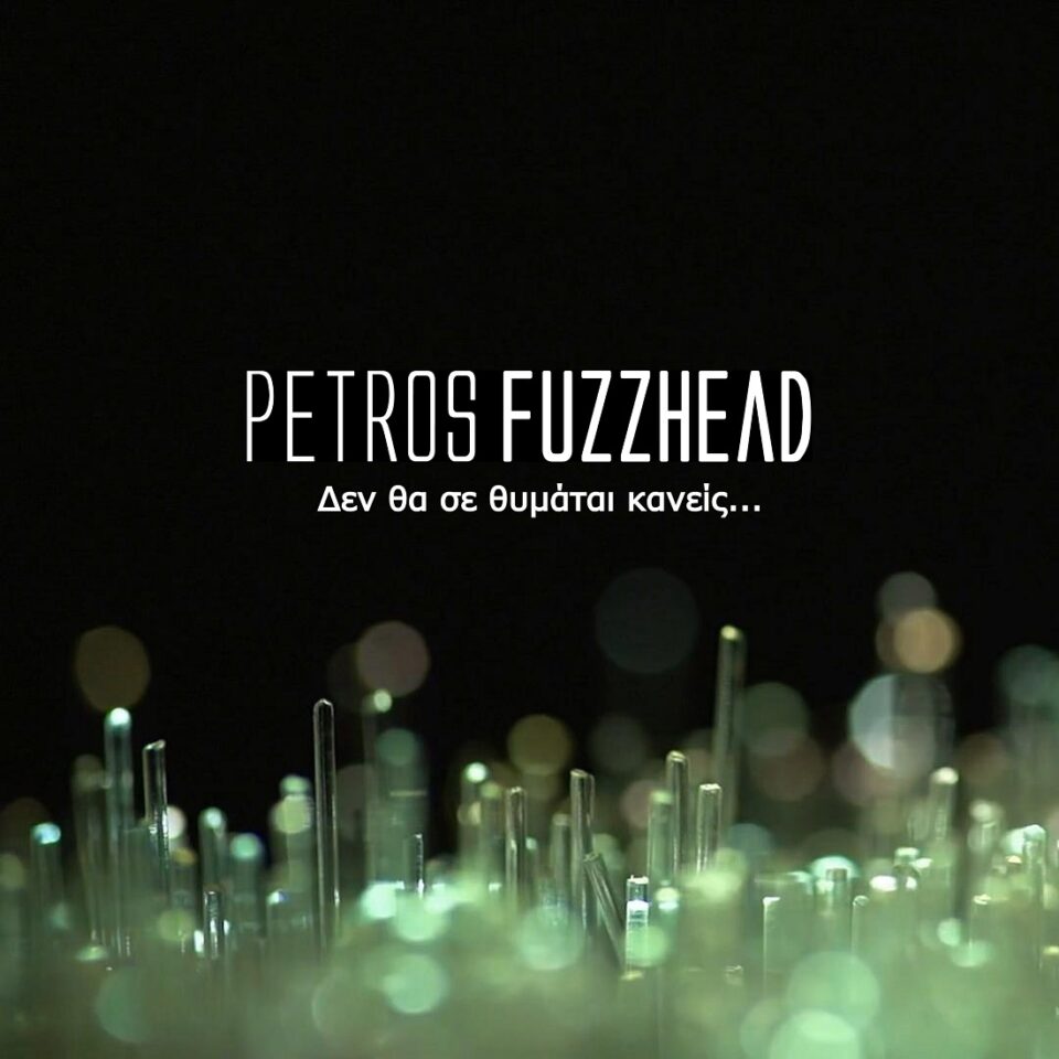 ARTWORK COVER PETROS FUZZHEAD De tha se thimatai kaneis