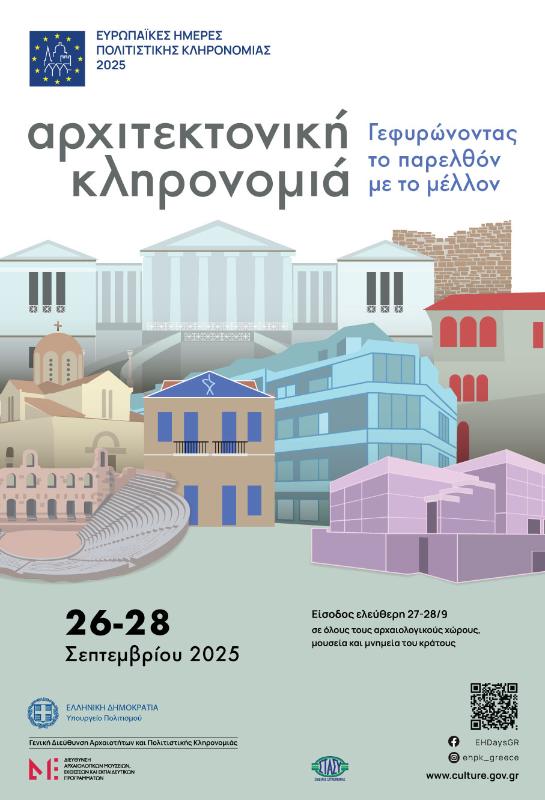Architektoniki Klironomia 2025 1