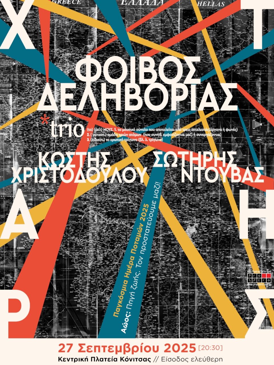 FOIVOS POSTER MedINA