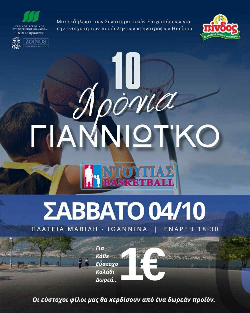 Gianniotko 10 xronia poster