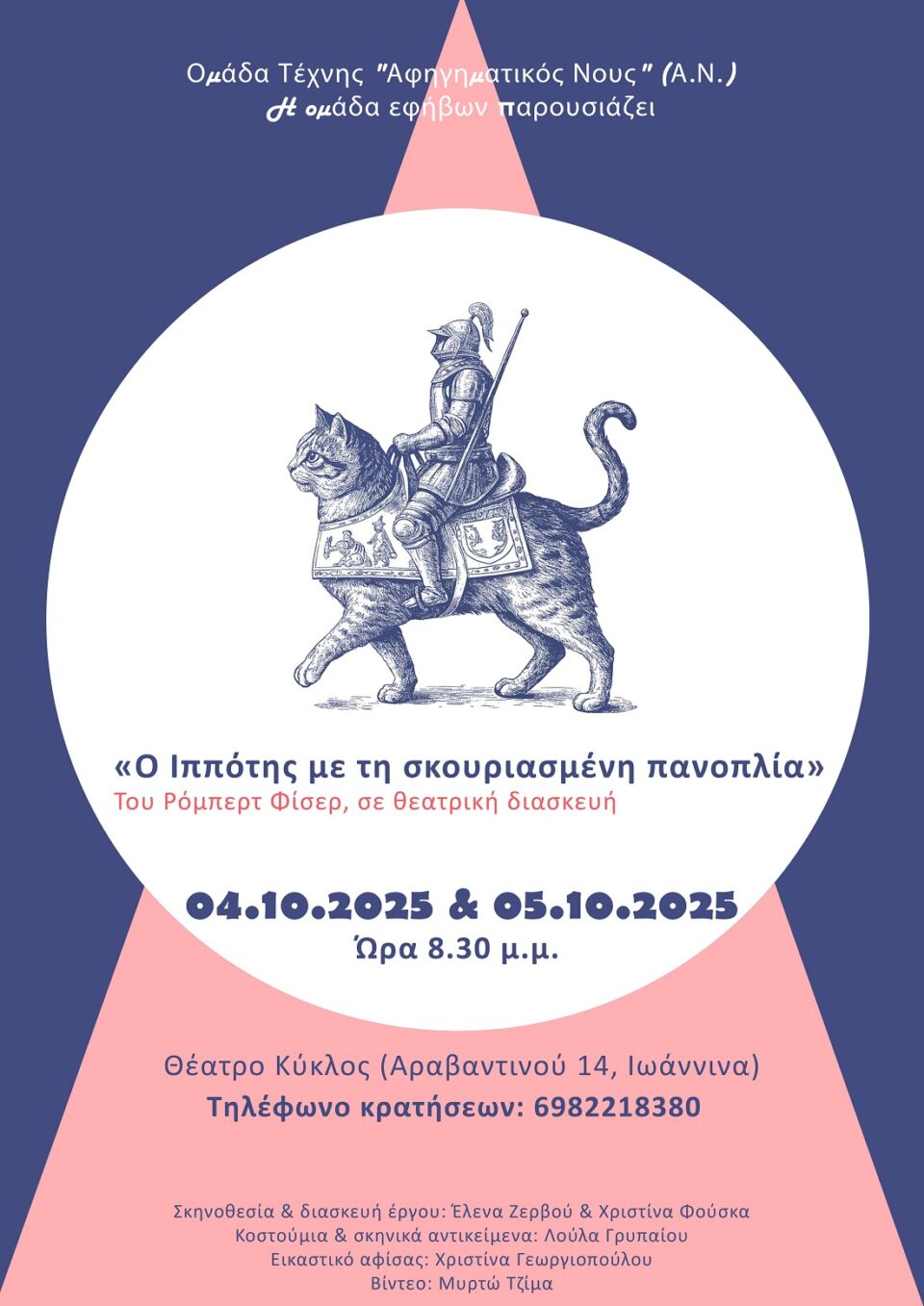 Ippotis me skouriasmeni panoplia