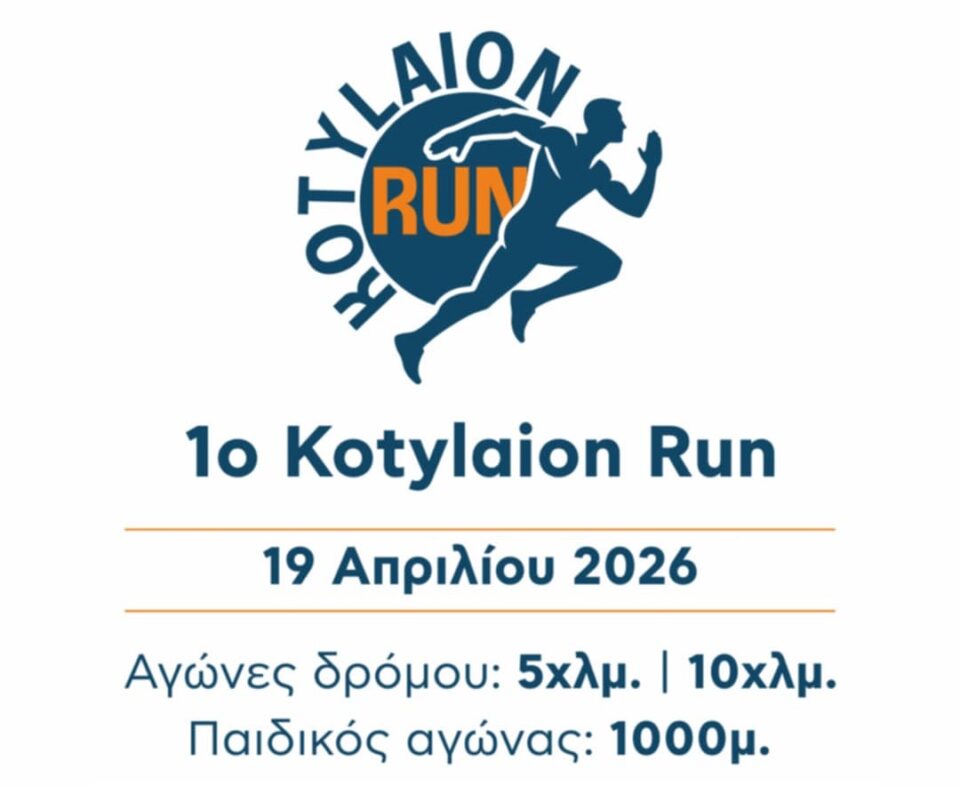 KOTYLAION RUN