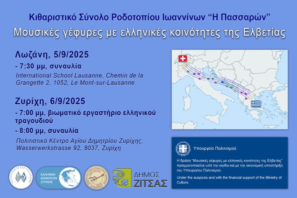 Kitharistiko Rodotopiou Elvetia