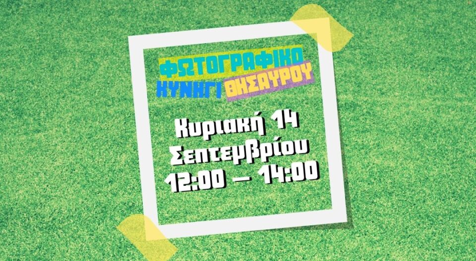 Kynhgi Thisavrou PPC