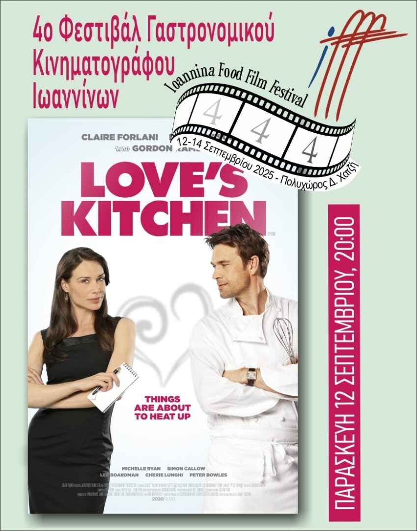 Loves Kitchen Gastronomikou 1